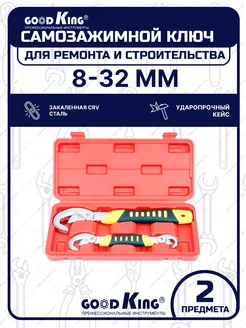 Набор сантехника, самозажимной ключ универсальный 2в1