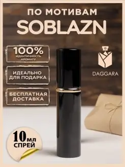 Масляный соблазнительный аромат Соблазн Soblazn