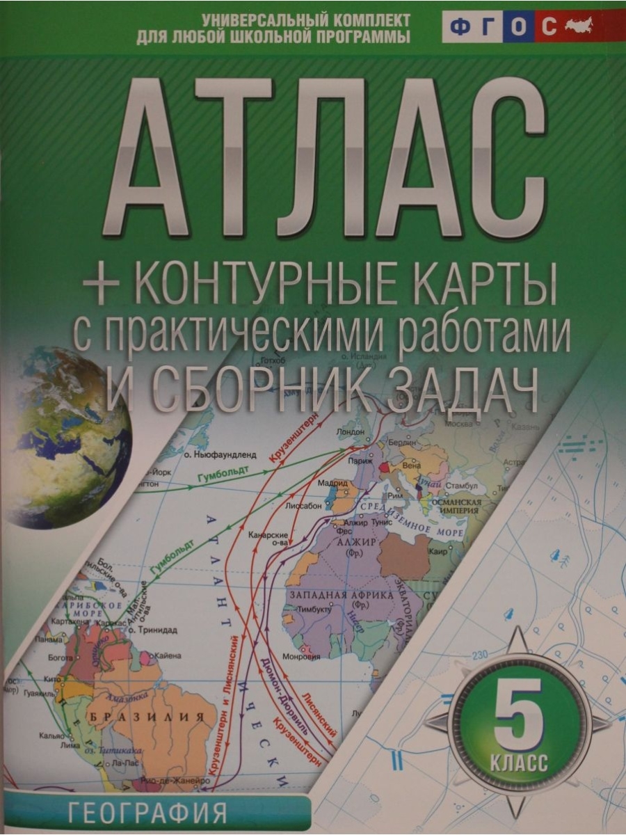 Атлас контурные карты 5. Атлас 5 класс география ФГОС. Атлас на контурной карте. Крылова атлас. Атлас контурные карты и сборник задач 5 класс.