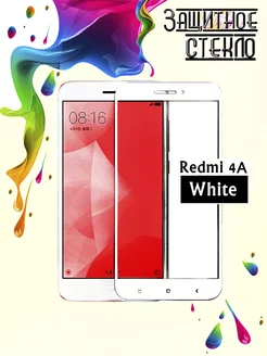 Защитное стекло Xiaomi Redmi 4A