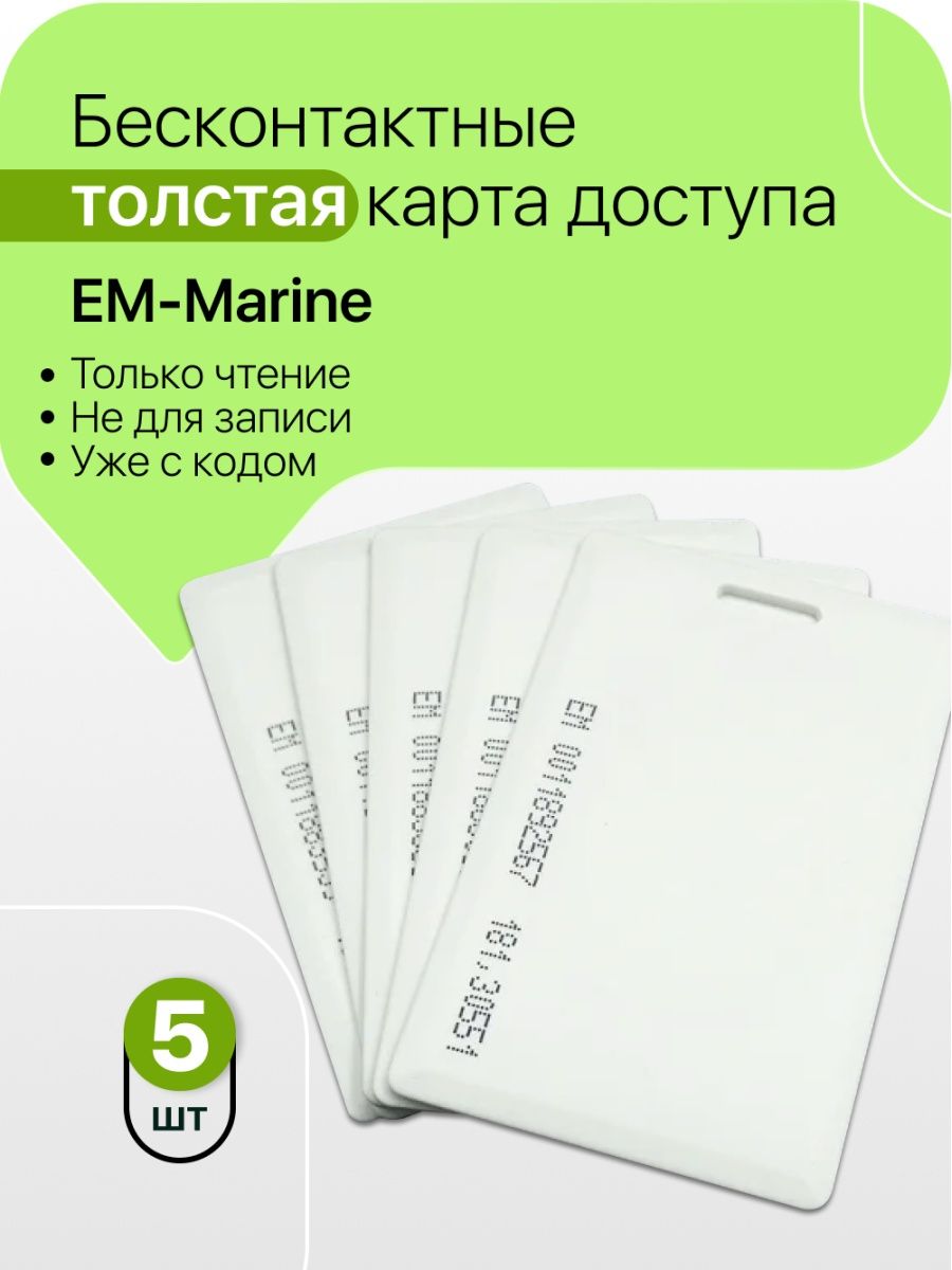 Карта em marine перезаписываемая