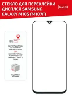 Стекло для переклейки дисплея на Galaxy M10s M107F