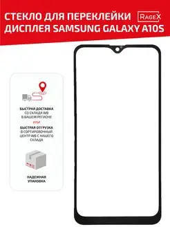 Стекло для переклейки дисплея на Galaxy A10s 6.2"