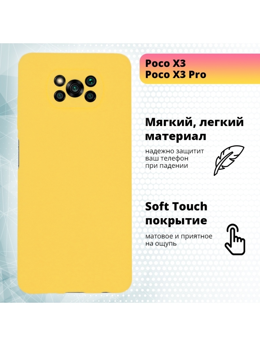 Чехол на поко х6. Чехол poco x3 Pro. Желтый чехол на поко х3про. Чехол на поко х3 про. Поко х3 про желтый.