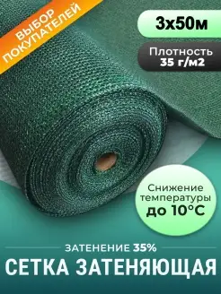 Затеняющая сетка на теплицу и забора 35 %, 3х50м