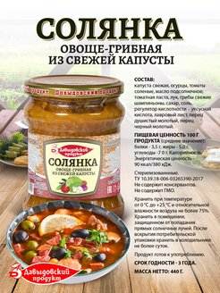 Производители овощной солянки