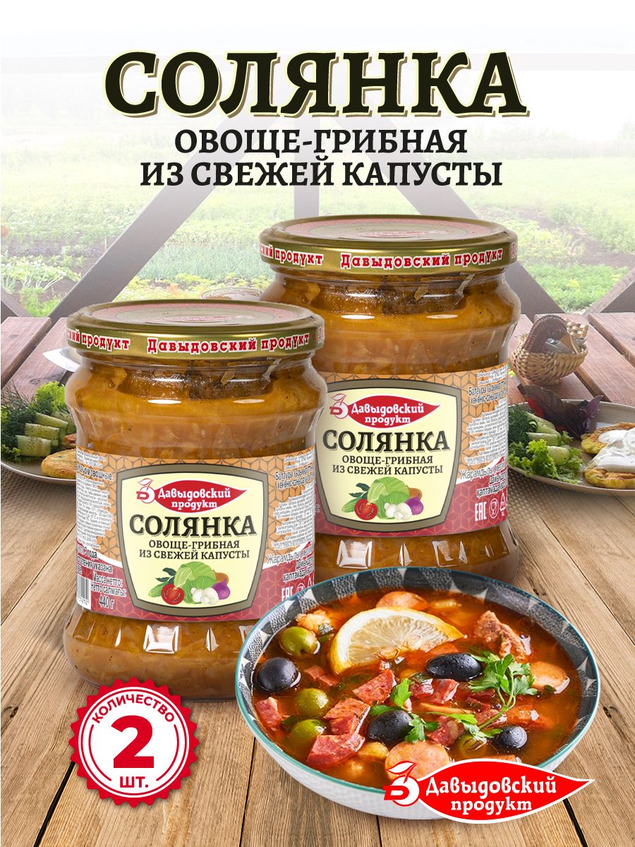 Фишкина солянка