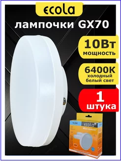 Лампочка светодиодная большая LED GX70 10Вт 6400К 1шт