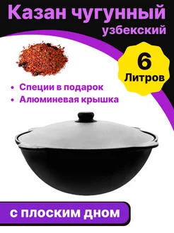 Казан чугунный для плова с крышкой