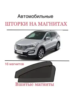 Шторки Hyundai Santa Fe 3 DM 2012-2018