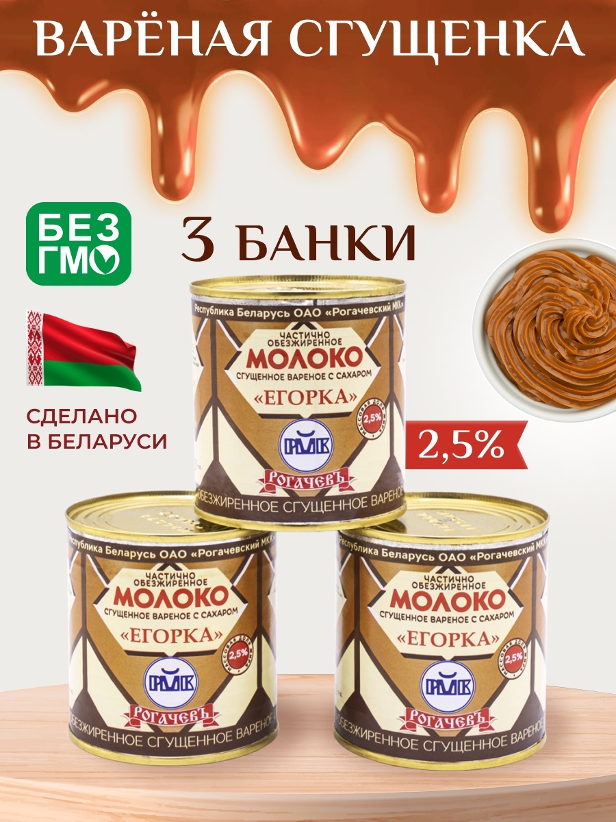 Сгущенное молоко вареное Егорка 360г