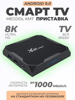 Смарт ТВ приставка Vontar X96 max Plus 4 32 Гб