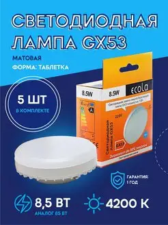 Набор светодиодных лампочек GX53, 5 шт