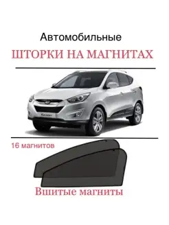 Шторки Hyundai Tucson LM 2009-2015