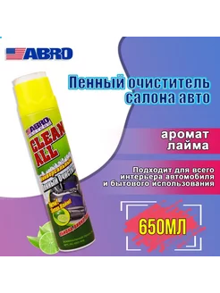 Пенный очиститель салона и ковровых покрытий Clean All 650мл