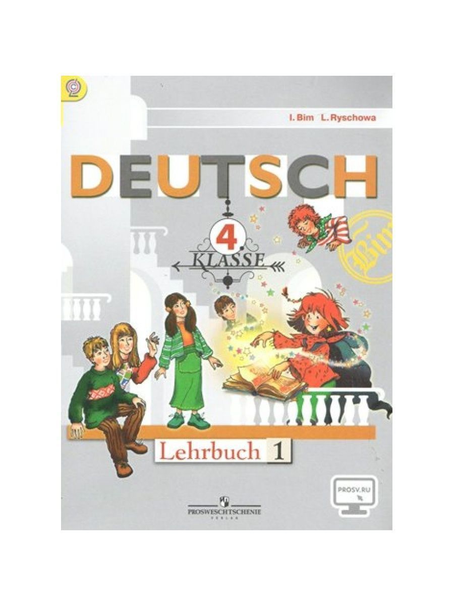 Учебник по немецкому языку бим. Немецкий язык Бим и.л., Рыжова л.и.. Немецкий язык 1 класс Рыжова. Немецкий язык Бим 4 класс Lehrbuch. Немецкий язык 4 класс учебник.