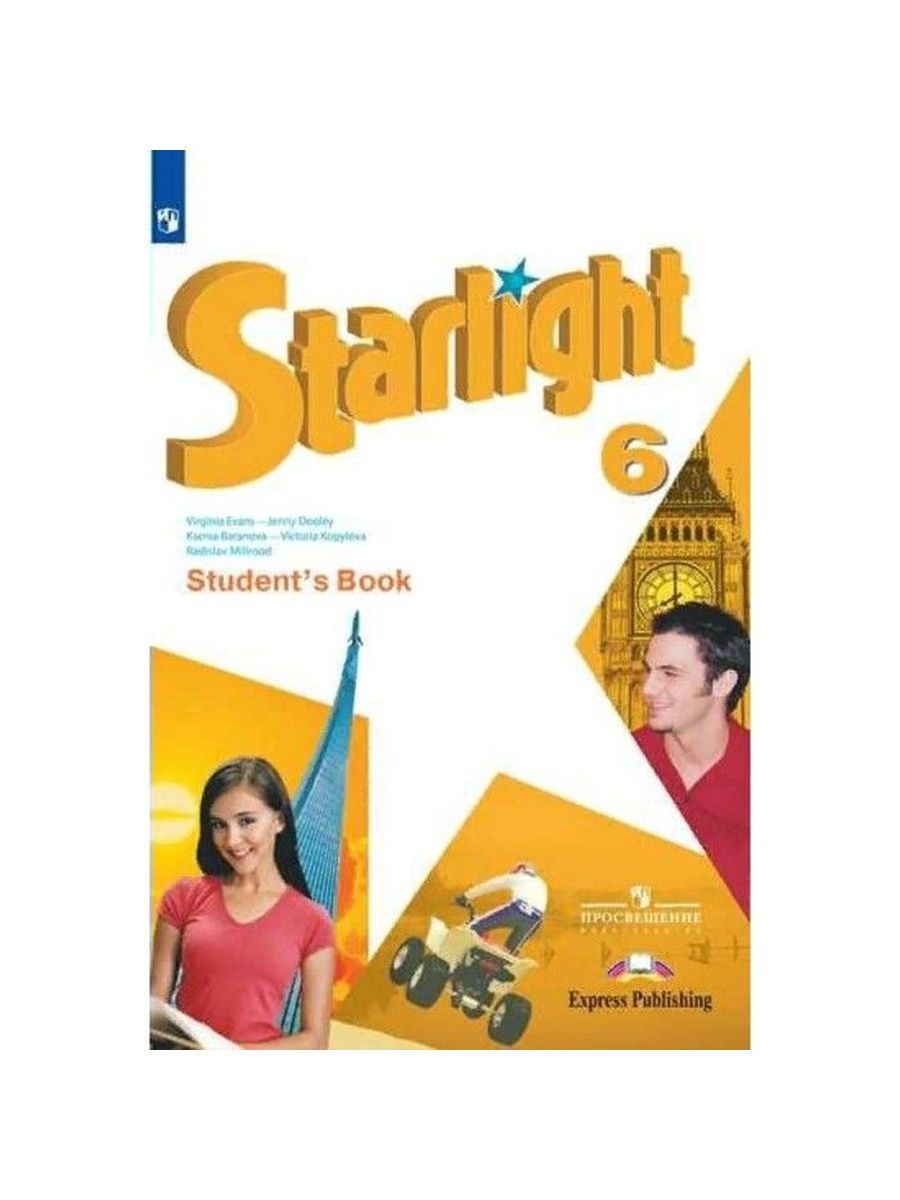 Английский язык учебник звездный 7 класс
