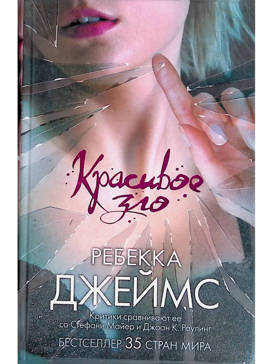 Ребекка книга