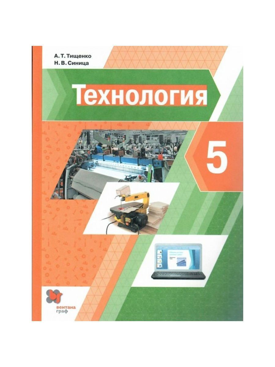 Технология 7 класс учебник тищенко