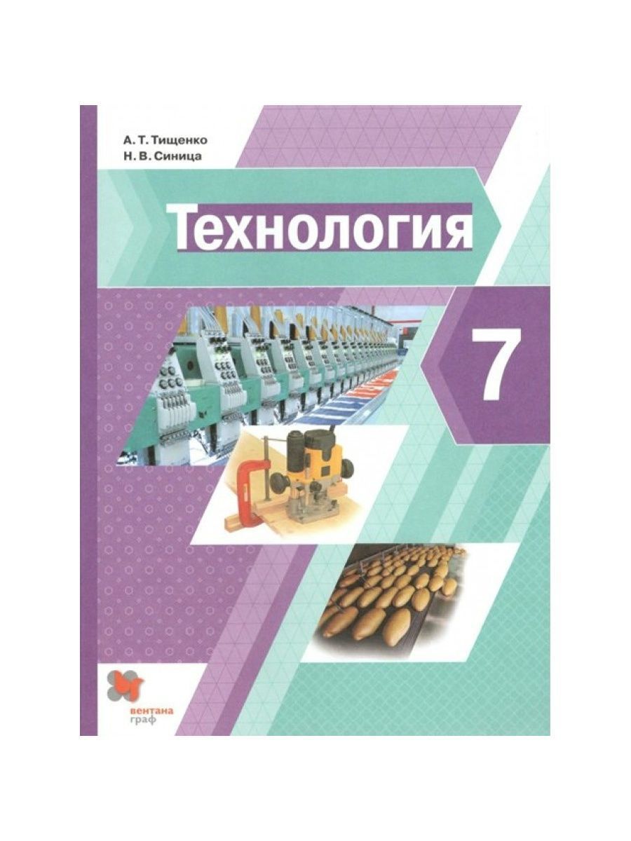 Учебники по технологии 2022