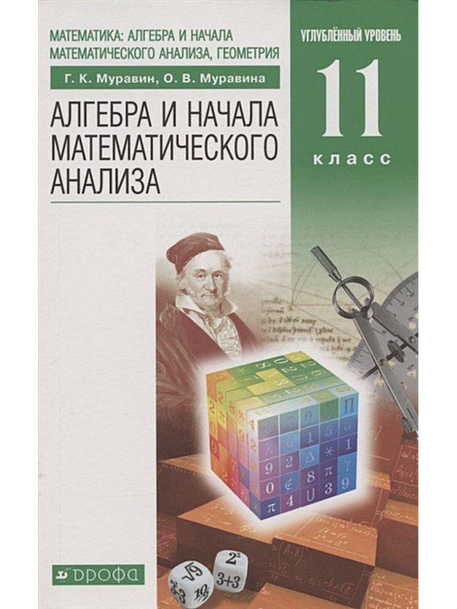 Начала математического анализа 11 класс