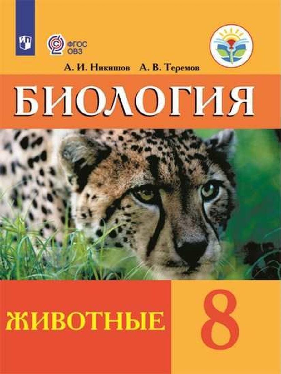 Биология учебники 6 8