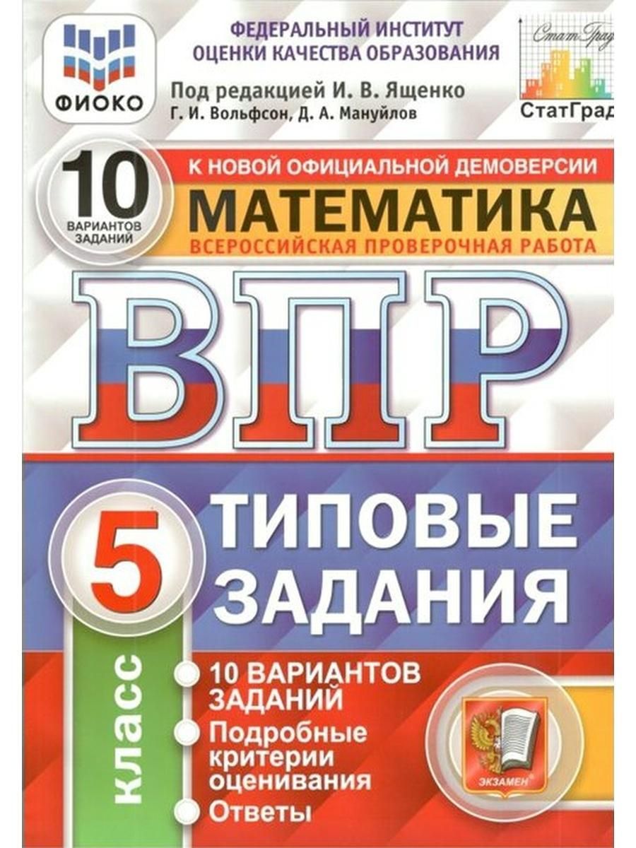 Впр математика типовые варианты