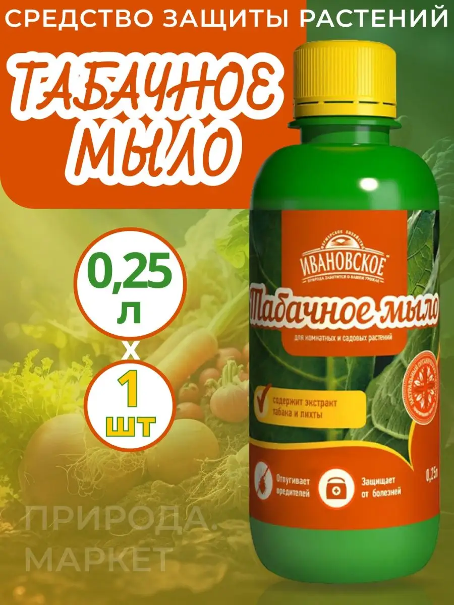 Табачное мыло Ивановское 0,25 л Зеленое Сечение 70712640 купить винтернет-магазине Wildberries