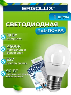 Светодиодная лампочка LED 10W E27 4500K