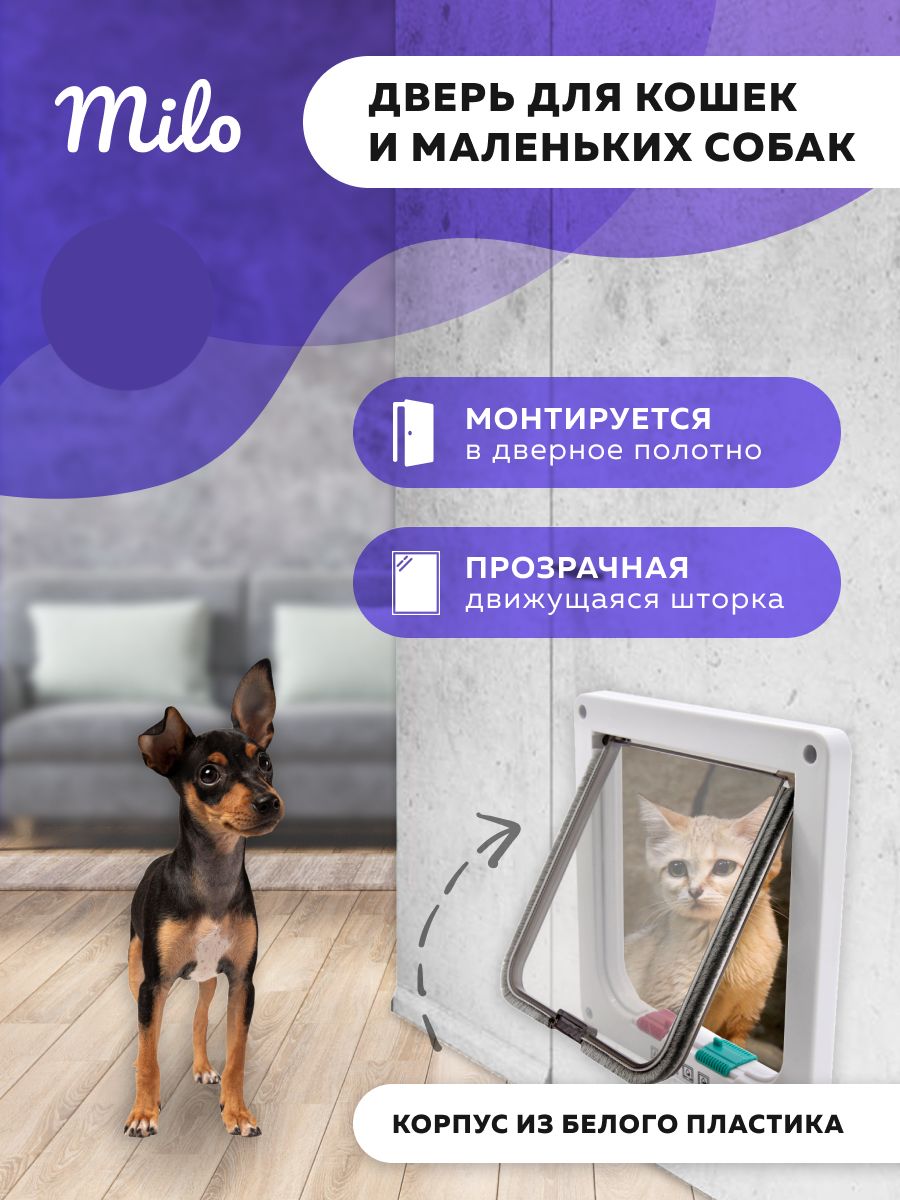Двери для собак и кошек