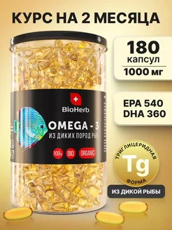 Омега 3 1000мг рыбный жир в капсулах omega-3 180 шт