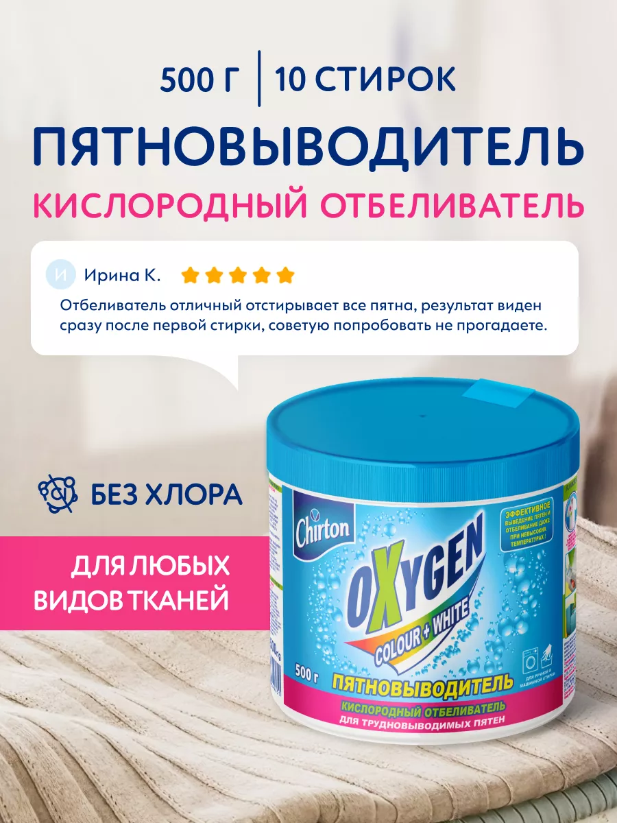 Кислородный пятновыводитель Озон