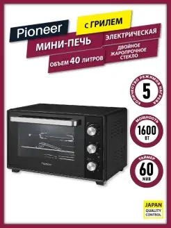 Мини-печь электрическая 40 л с грилем