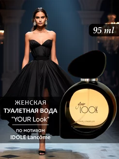 Туалетная вода женская YOUR Look