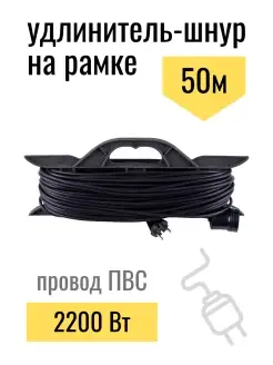 Удлинитель 50 м силовой шнур электрический катушка