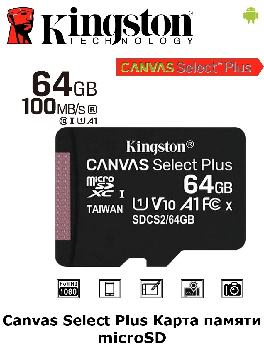 Карта памяти kingston canvas select plus