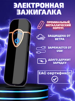 Зажигалка электронная usb подарочная для курения