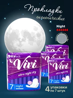 Прокладки гигиенические ночные Vivi ULTRA NIGHT DRY №7 4 уп