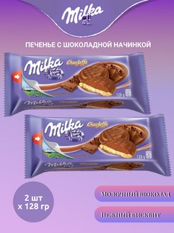 Печенье Милка Чоко крем