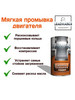 Промывка двигателя "MOTOR CLEANER" бренд LEADMARCS продавец Продавец № 670846