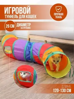 Туннель лабиринт для кошек