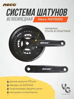 Система шатунов 26", 24 34 42 зуба 28 38 48 зуба