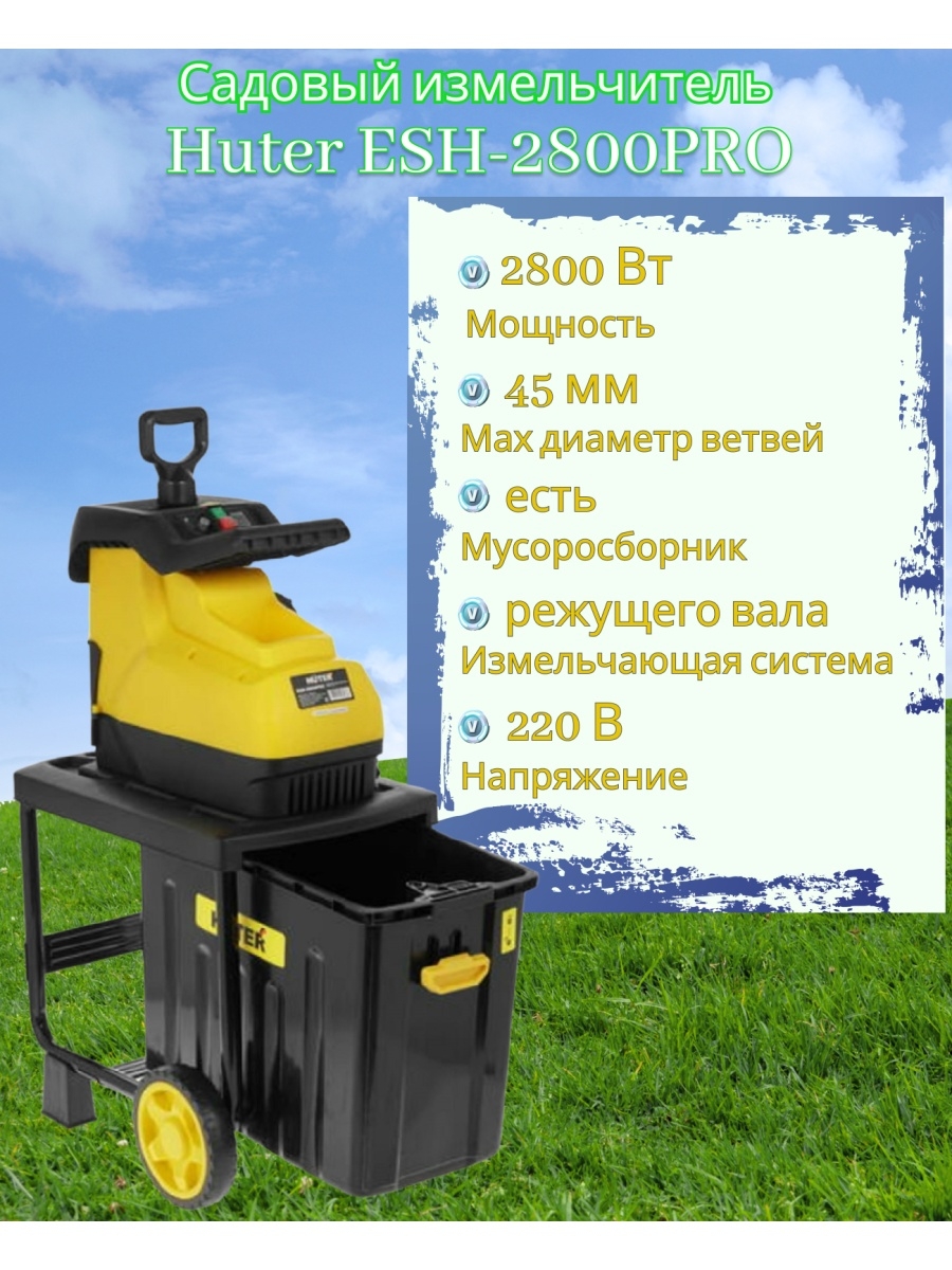 Huter esh 2800pro