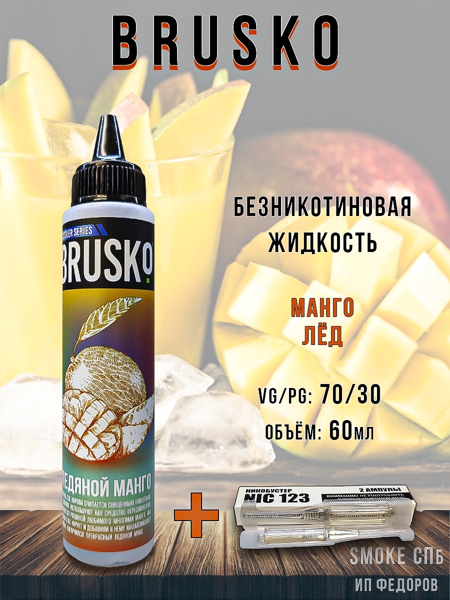 Brusko minican жидкости. Безникотиновая жижа Бруско 60мл. Бруско жижа 0 мг никотина. Жижа Бруско 60мл. Упаковка жижи Бруско.