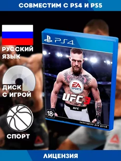 PS4 игра UFC 3