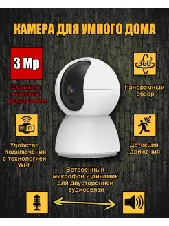 Камера видеонаблюдения Wi-Fi ip 3MP