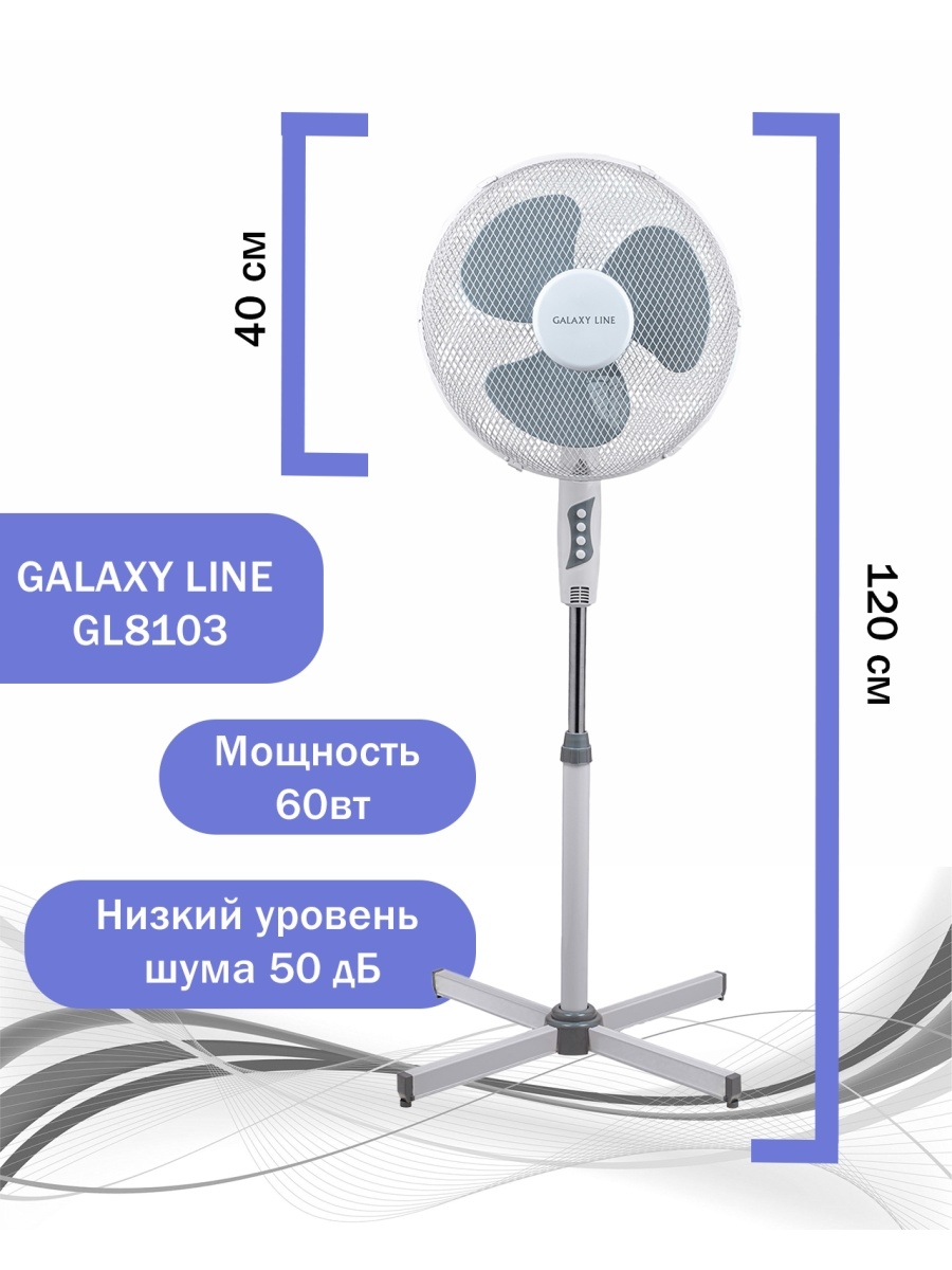 Galaxy line напольный вентилятор gl8116. Вентилятор Galaxy line gl 8103. (МП)вентил. Galaxy line gl8103 вентилятор напольный Galaxy line gl8103. Galaxy line вентилятор напольный. Вентилятор домашний напольный самсунг.