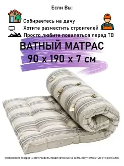 Матрас ватный 90 x 190 односпальный на кровать диван