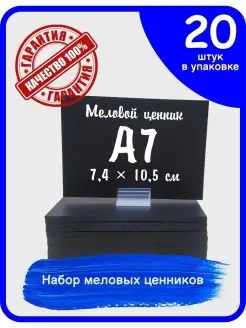 Ценники черные меловые А7