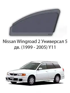 Каркасные автошторки Nissan Wingroad 2 Y11